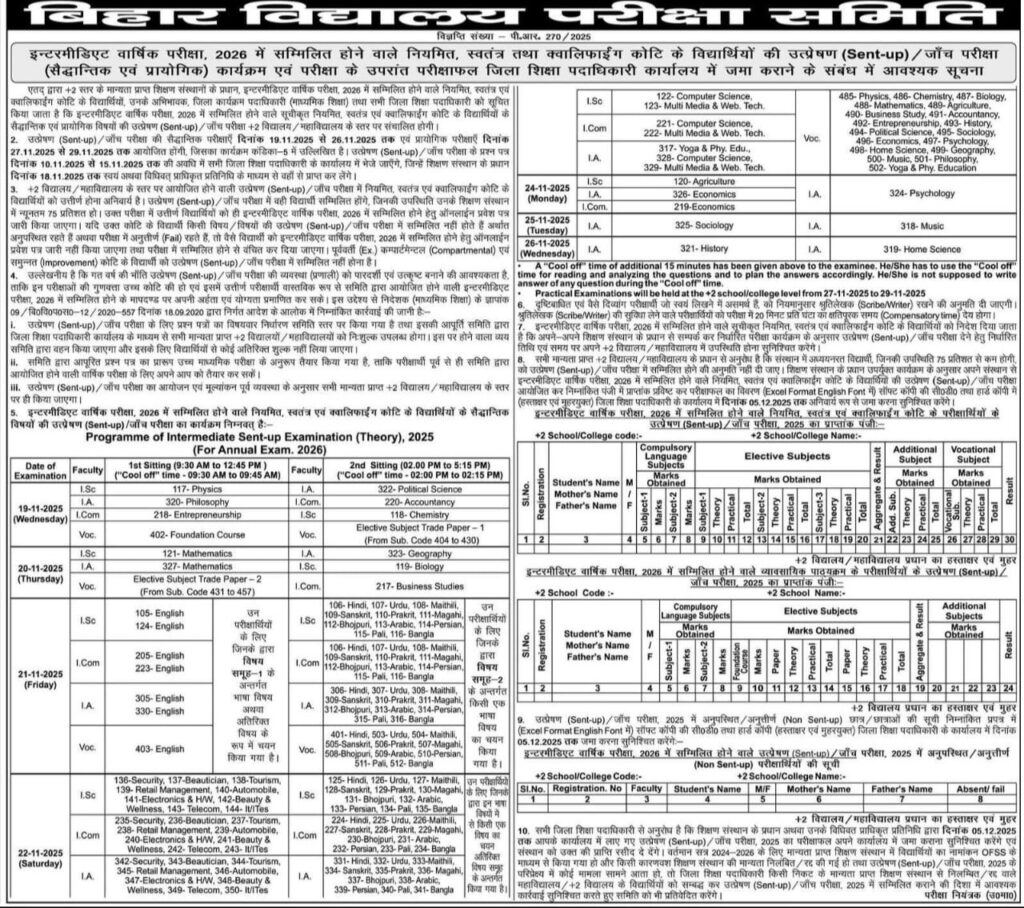 Bihar Board Class 12th Sentup Exam Routine 2025: कक्षा 12वीं सेंटअप परीक्षा का रूटीन डाउनलोड करें