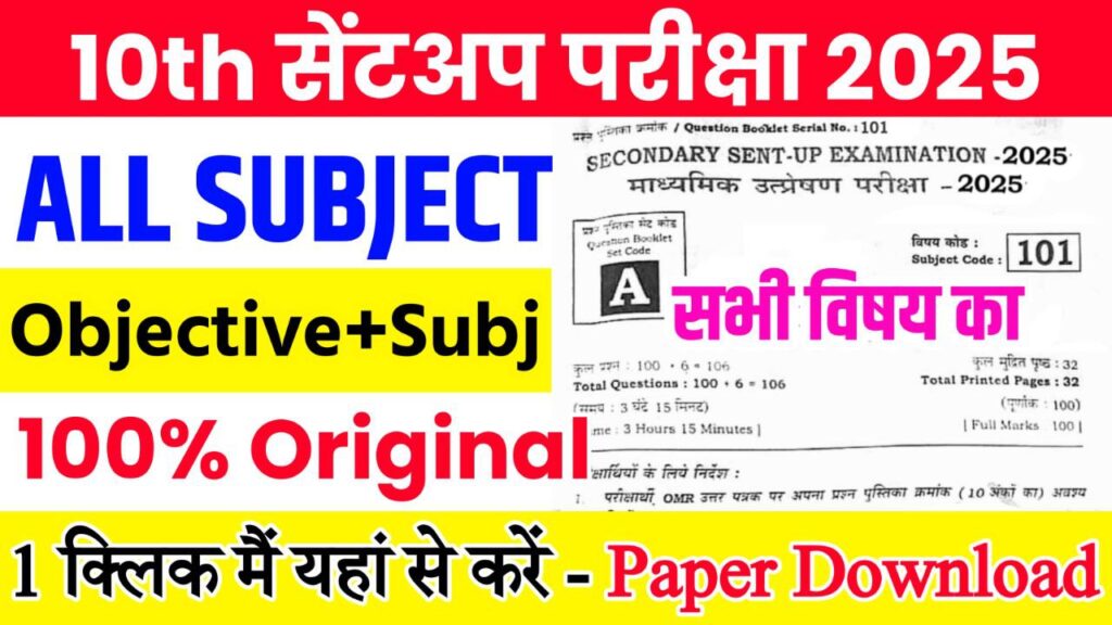 Bihar Board Class 10th Sentup Exam All Subjects Viral Question Paper With Answer Download Link 2025