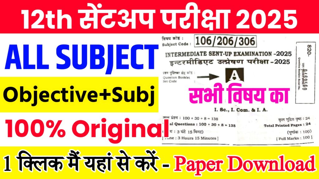 Bihar Board Class 12th Sentup Exam All Subjects Viral Question Paper With Answer Download Link 2025