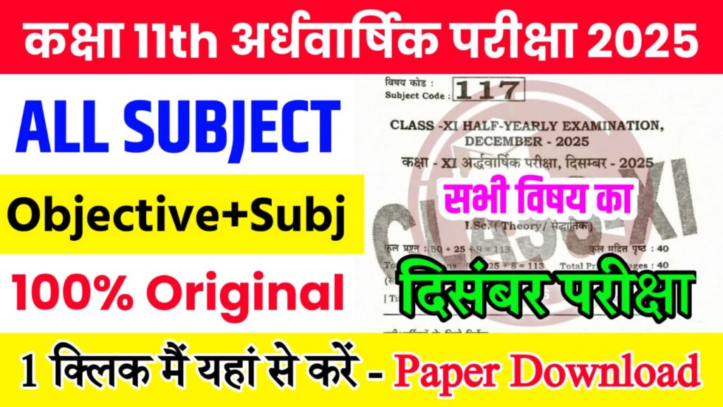 Bihar Board Class 11th Half Yearly Exam All Subjects Viral Question Paper With Answer Download Link 2025