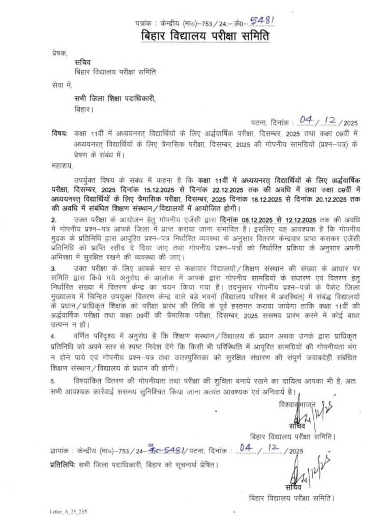 Bihar Board Class 9th Quarterly Exam Routine 2025: कक्षा 9वीं त्रैमासिक परीक्षा का रूटीन डाउनलोड करें