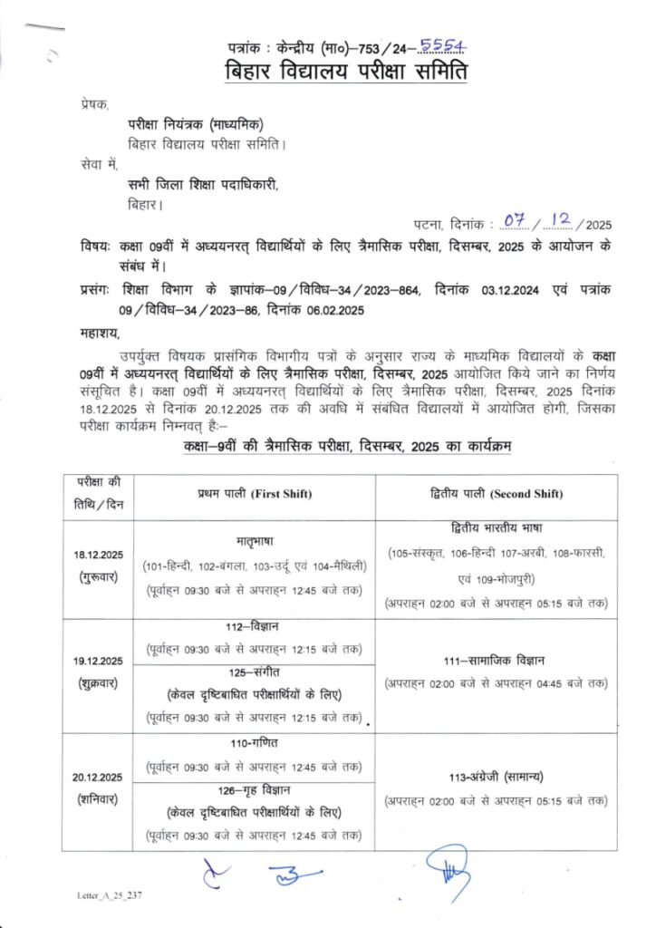 Bseb Class 9th December Quarterly Routine 2025