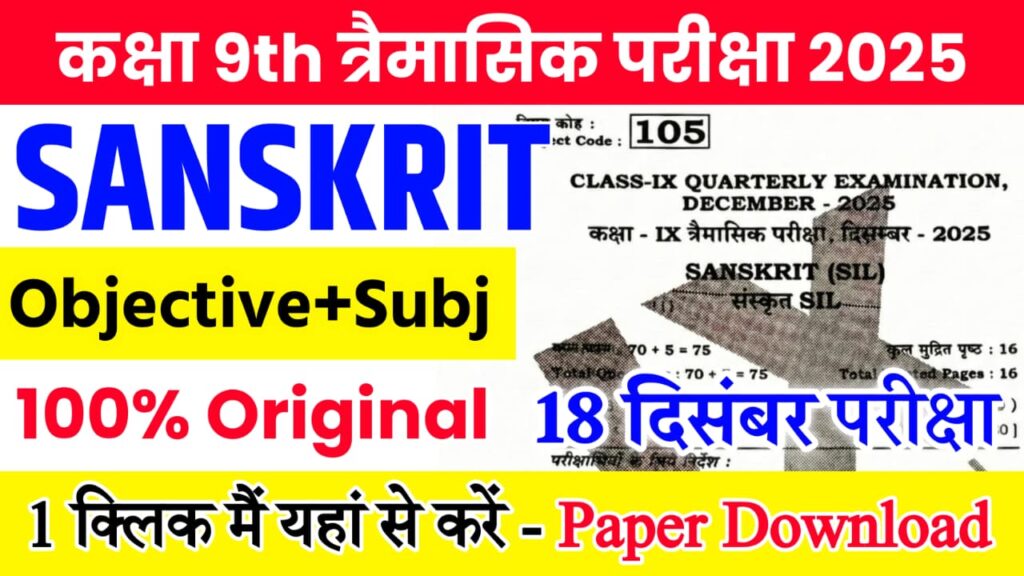 Bihar Board Class 9th Sanskrit 18 December Quarterly Exam 2025 Original Viral Question Paper Download Active Link