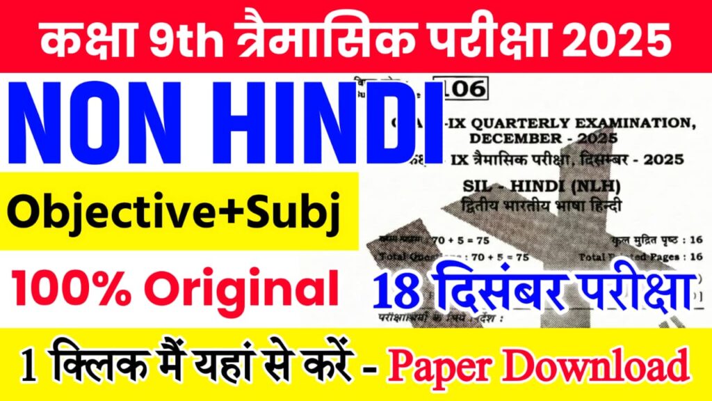 Bihar Board Class 9th Non Hindi 18 December Quarterly Exam 2025 Original Viral Question Paper Download Active Link