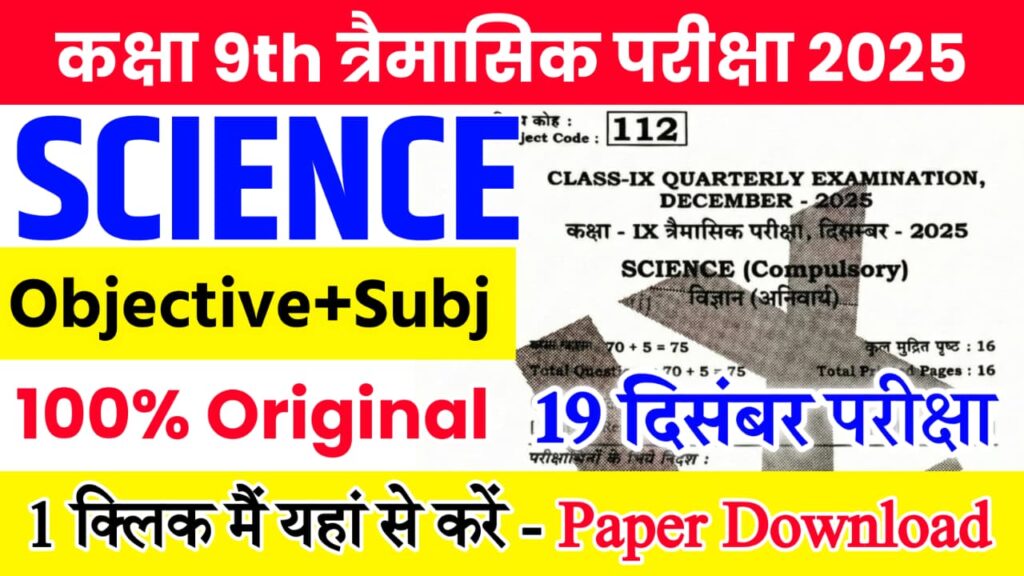 Bihar Board Class 9th Science 19 December Quarterly Exam 2025 Original Viral Question Paper Download Active Link