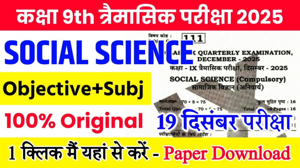Bihar Board Class 9th Social Science 19 December Quarterly Exam 2025 Original Viral Question Paper Download Active Link