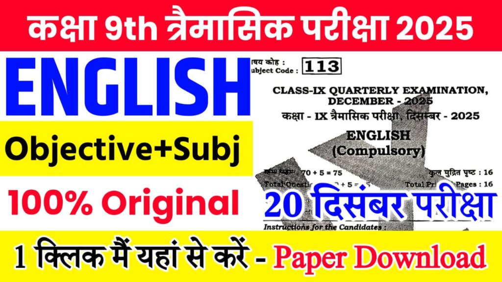 Bihar Board Class 9th English 20 December Quarterly Exam 2025 Original Viral Question Paper Download Active Link