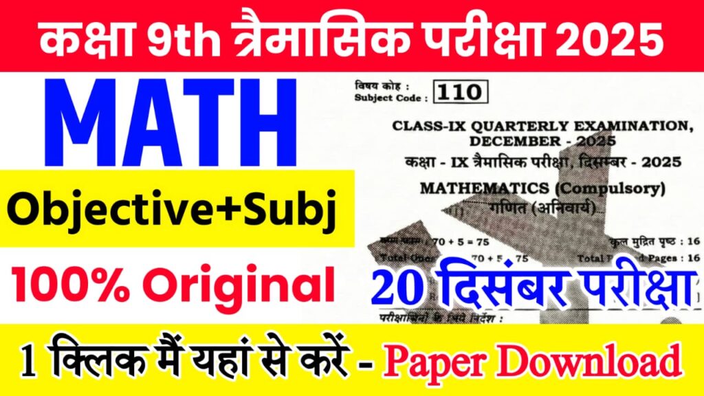 Bihar Board Class 9th Math 20 December Quarterly Exam 2025 Original Viral Question Paper Download Active Link