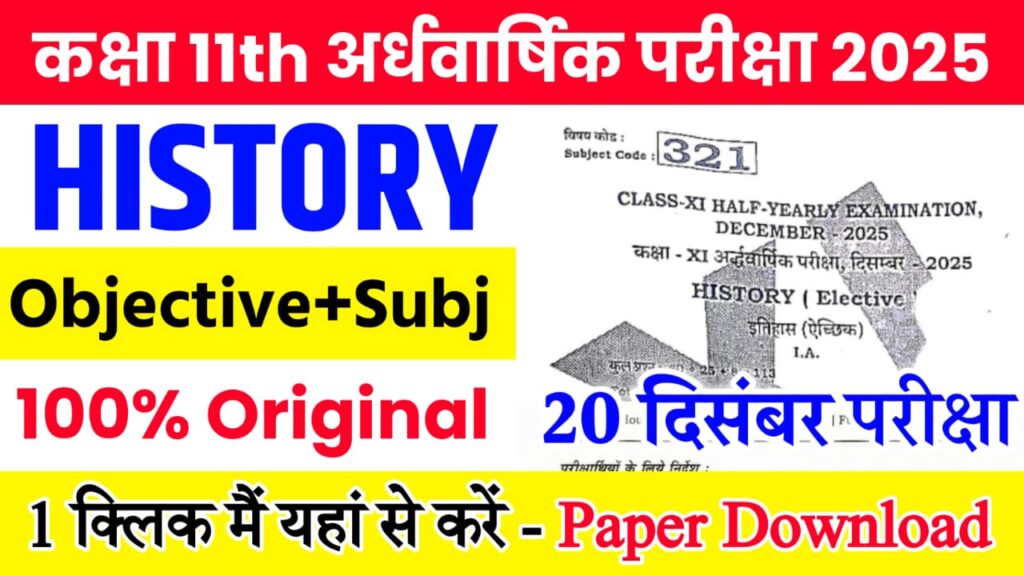 Bihar Board Class 11th History Half Yearly Exam 2025 Original Viral Question Paper Download Active Link