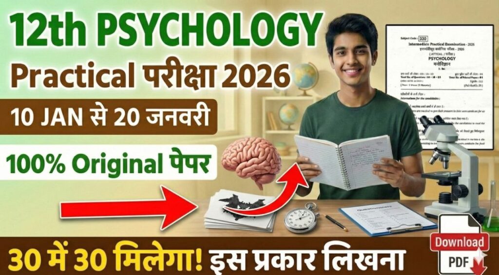 Bihar board 12th Psychology Practical exam Original Viral question paper 2026