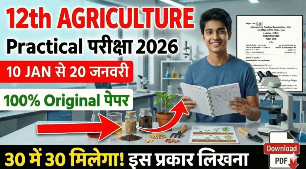 Bihar board 12th Agriculture Practical exam Original Viral question paper 2026