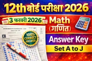 Bihar Board 12th Math 3 February Answer Key 2026: Set A to J बिहार बोर्ड गणित 100% सही Answer Key