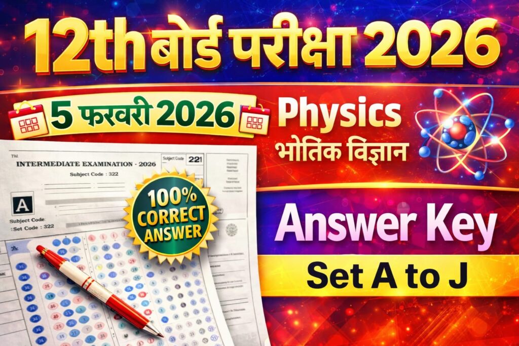 Bihar Board 12th Physics 5 February Answer Key 2026: Set A to J बिहार बोर्ड Physics 100% सही Answer Key