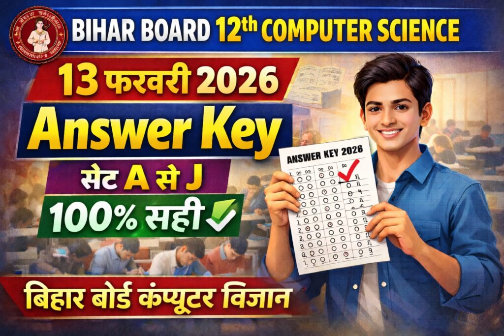 Bihar Board 12th Computer Science 13 February Answer Key 2026: Set A to J बिहार बोर्ड कंप्यूटर विज्ञान 100% सही Answer Key