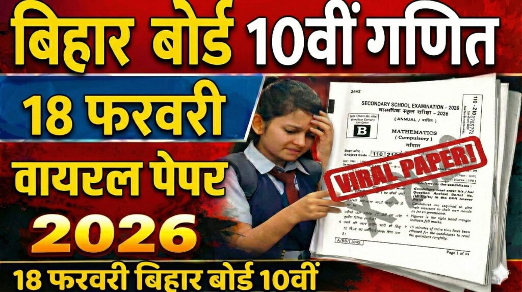 Bihar Board 10th Math 18 February Viral Question Paper 2026: 18 फ़रवरी बिहार बोर्ड 10वीं गणित वायरल पेपर 2026