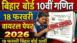 Bihar Board 10th Math 18 February Viral Question Paper 2026: 18 फ़रवरी बिहार बोर्ड 10वीं गणित वायरल पेपर 2026