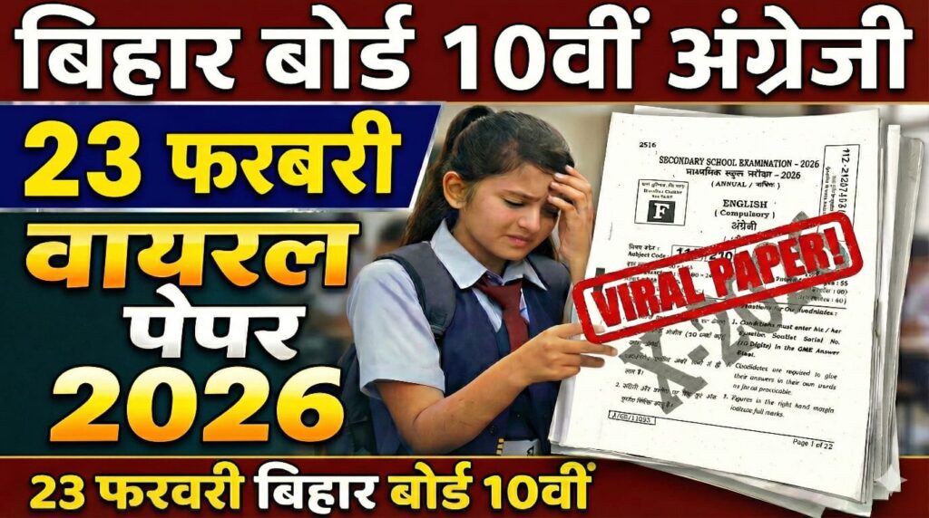 Bihar Board 10th English 23 February Viral Question Paper 2026: 23 फ़रवरी बिहार बोर्ड 10वीं अंग्रेज़ी वायरल पेपर 2026
