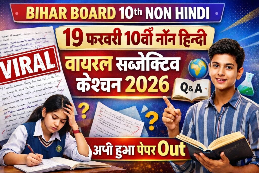 Bihar Board 10th Non Hindi 19 February Viral Subjective 2026: 19 फ़रवरी 10वीं नॉन हिन्दी वायरल सब्जेक्टिव क्वेश्चन 2026