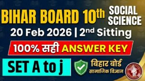 Bihar Board 20 February 10th Social Science 2nd Sitting Answer Key 2026: Set A to J बिहार बोर्ड सामाजिक विज्ञान 100% सही Answer Key