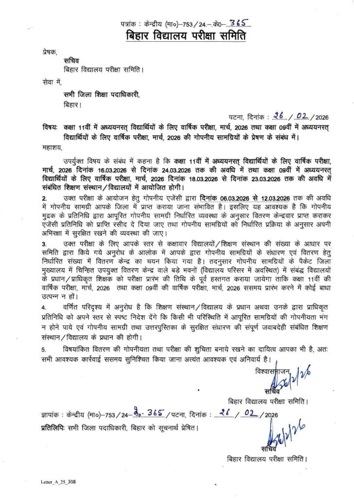 Bihar Board Class 9th Final Exam Routine 2026 : बिहार बोर्ड 9वीं वार्षिक परीक्षा 2026 रूटीन यहां से डाउनलोड करें।