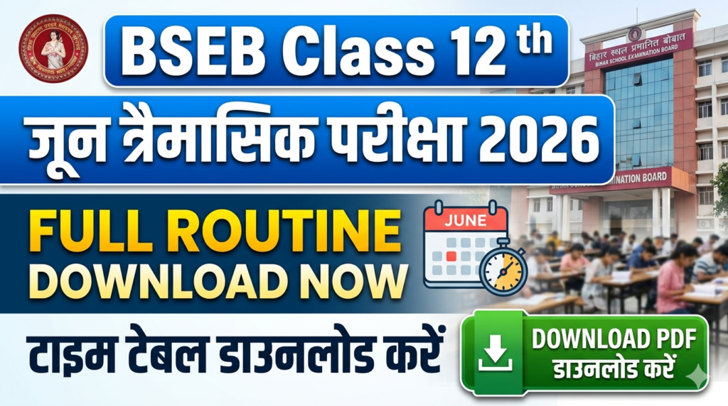 Bihar Board Class 12th June Quarterly Exam Routine 2026 : कक्षा 12वीं जून त्रैमासिक परीक्षा का टाइम टेबल डाउनलोड करें