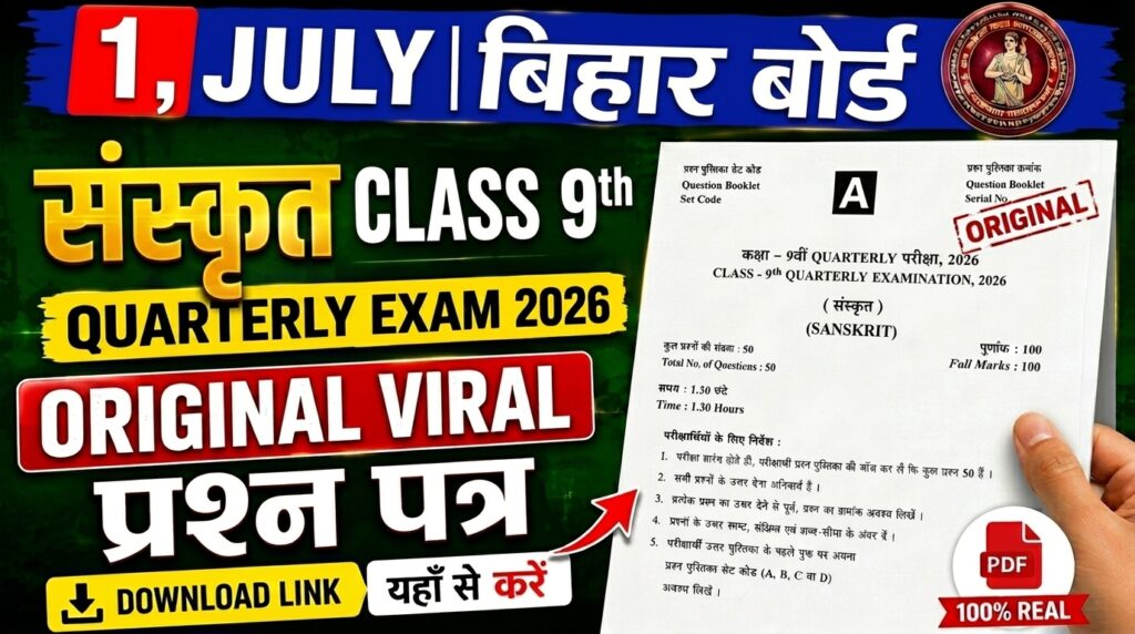 1 July Bihar Board Class 9th Sanskrit Quarterly Exam 2026 Original Viral Question Paper Download Active Link
