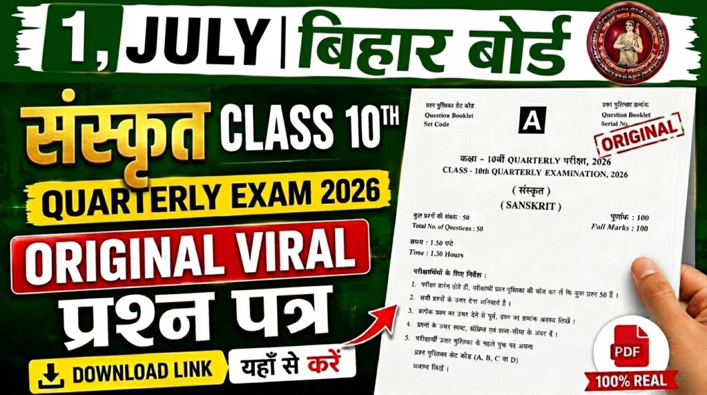 1 July Bihar Board Class 10th Sanskrit Quarterly Exam 2026 Original Viral Question Paper Download Active Link