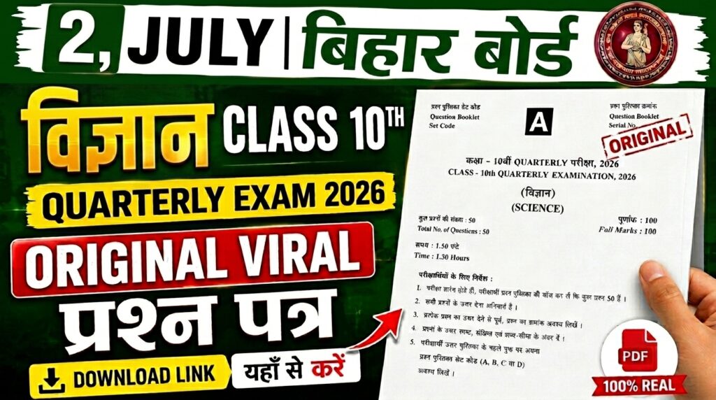 2 July Bihar Board Class 10th Science Quarterly Exam 2026 Original Viral Question Paper Download Active Link