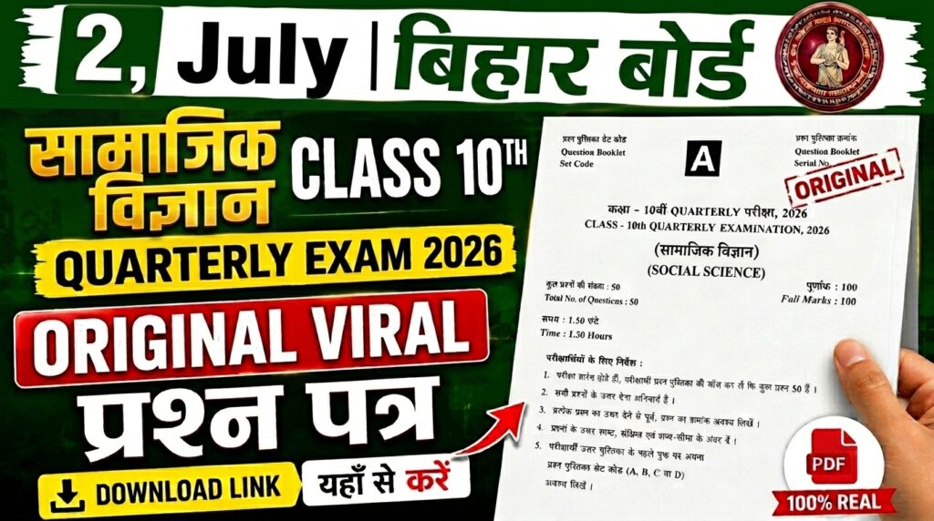 2 July Bihar Board Class 10th Social Science Quarterly Exam 2026 Original Viral Question Paper Download Active Link