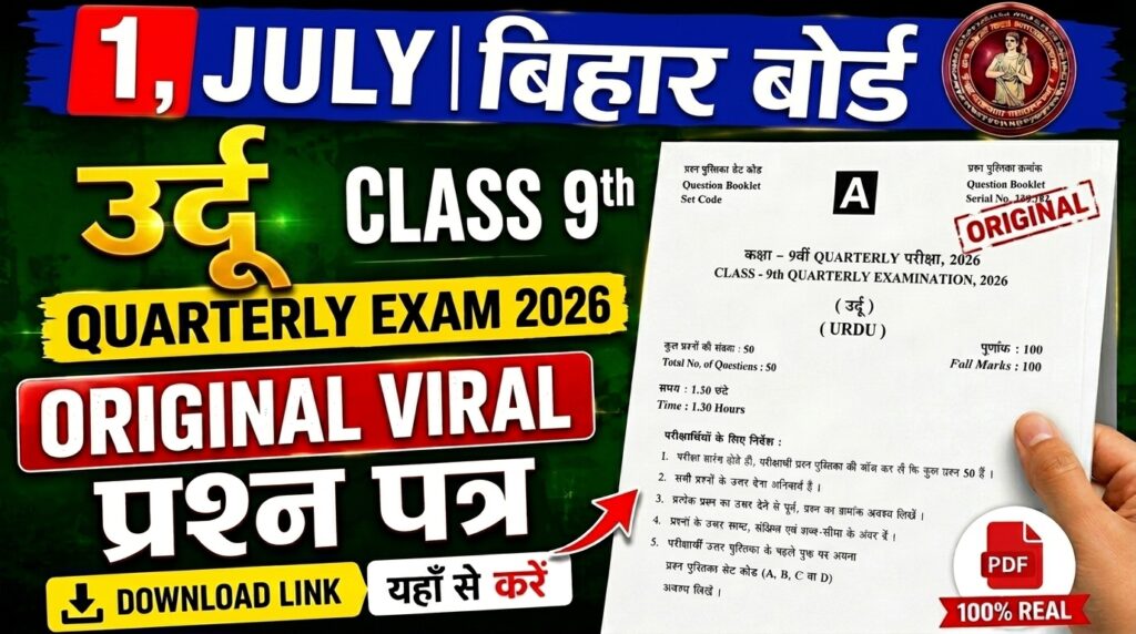 1 July Bihar Board Class 9th Urdu Quarterly Exam 2026 Original Viral Question Paper Download Active Link