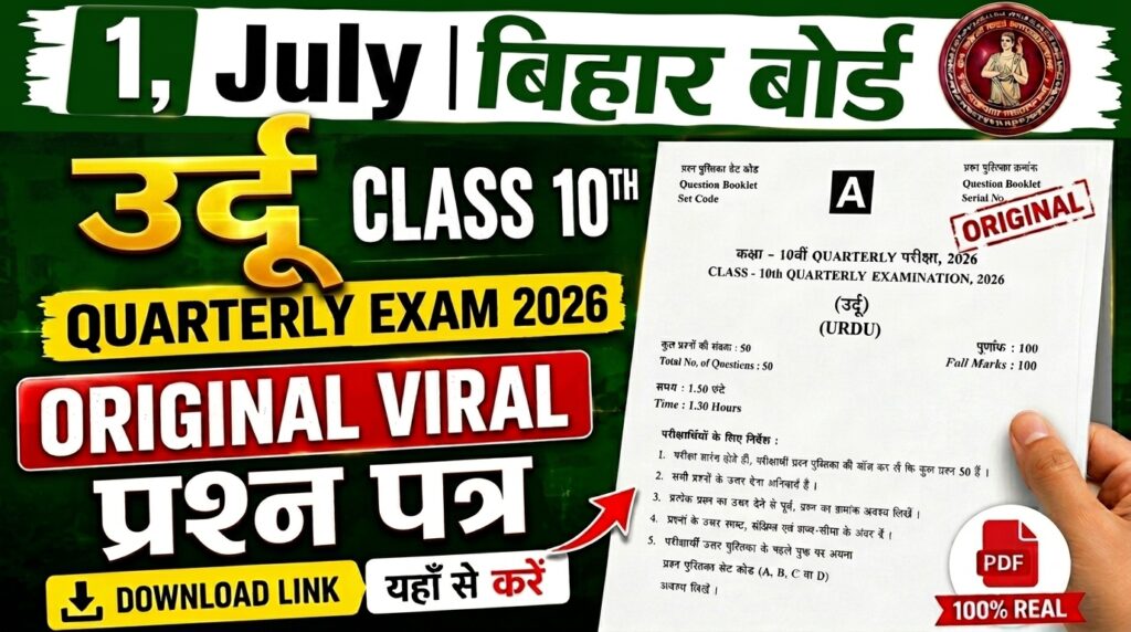 1 July Bihar Board Class 10th Urdu Quarterly Exam 2026 Original Viral Question Paper Download Active Link