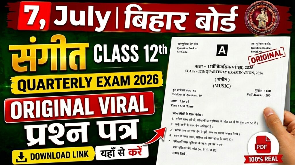 7 July Bihar Board Class 12th Music Quarterly Exam 2026 Original Viral Question Paper Download Active Link