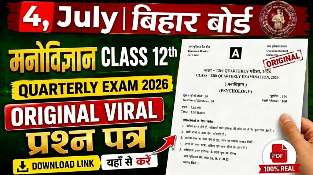 4 July Bihar Board Class 12th Psychology Quarterly Exam 2026 Original Viral Question Paper Download Active Link