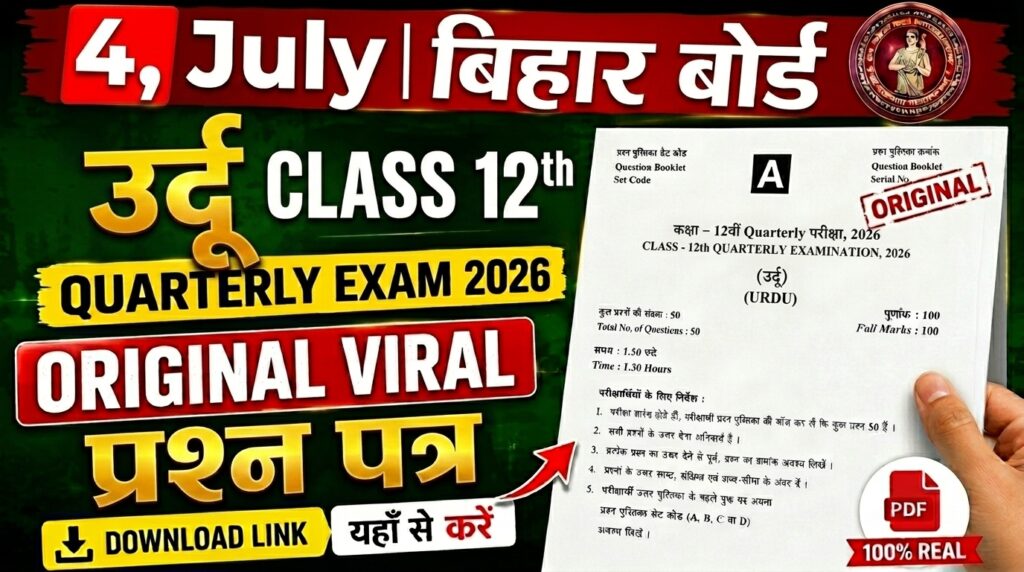 4 July Bihar Board Class 12th Urdu Quarterly Exam 2026 Original Viral Question Paper Download Active Link