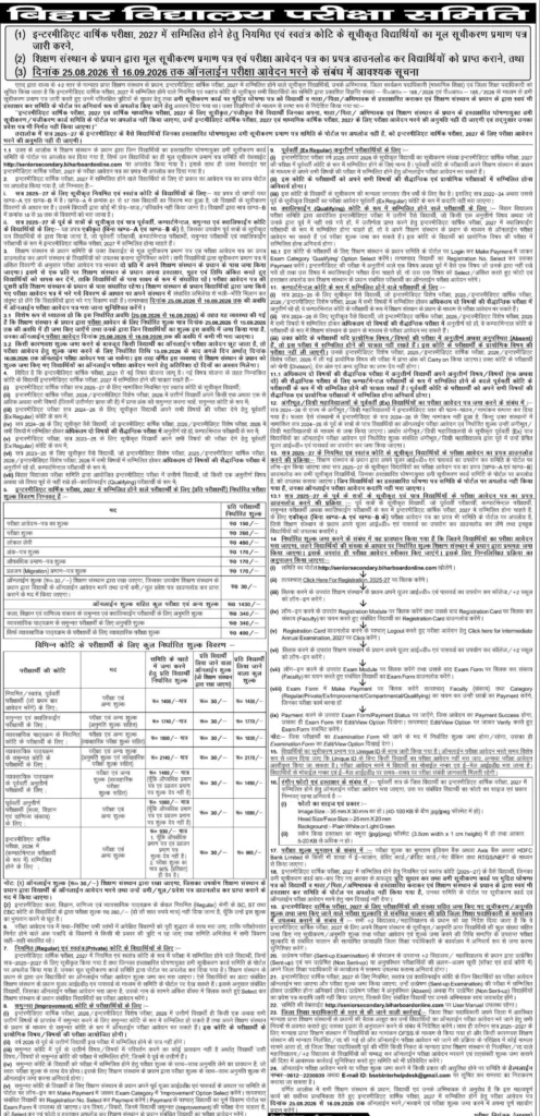 Bihar Board 12th Exam Form 2027 : बिहार बोर्ड 12वीं वालों के लिए जरूरी अपडेट, परीक्षा फॉर्म ऐसे भरें
