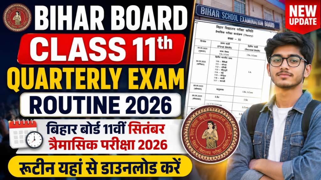 Bihar Board Class 11th Quarterly Exam Routine 2026 : बिहार बोर्ड 11वीं सितंबर त्रैमासिक परीक्षा 2026 रूटीन यहां से डाउनलोड करें।