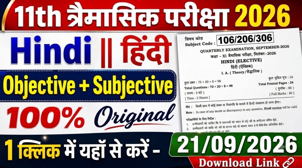 21 September Bihar Board Class 11th Hindi Quarterly Exam 2026 Original Viral Question Paper