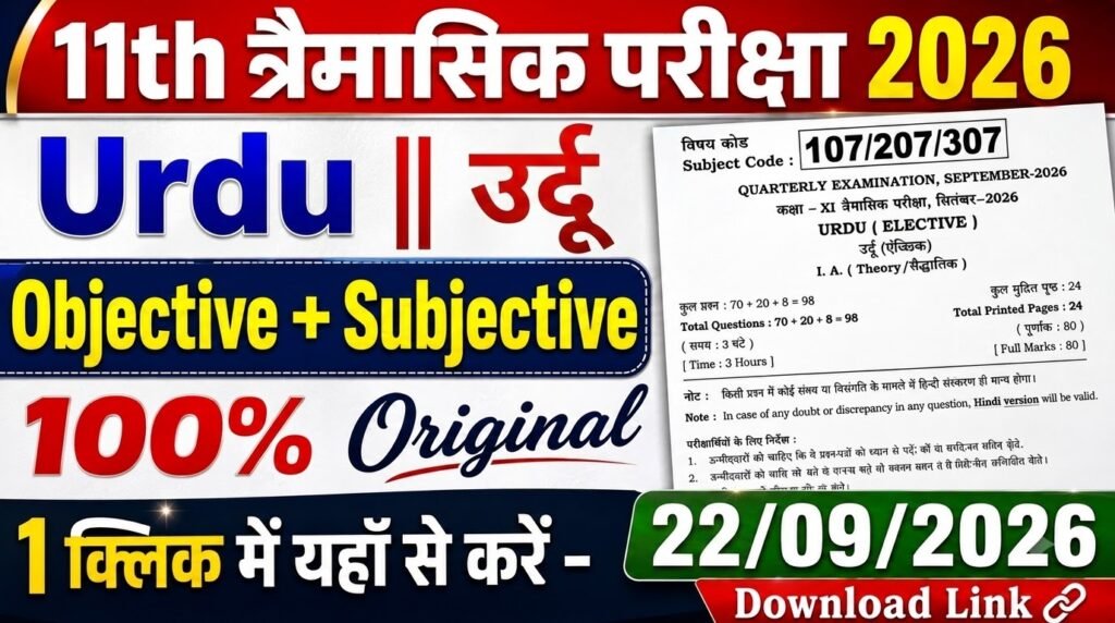 22 September Bihar Board Class 11th Urdu Quarterly Exam 2026 Original Viral Question Paper