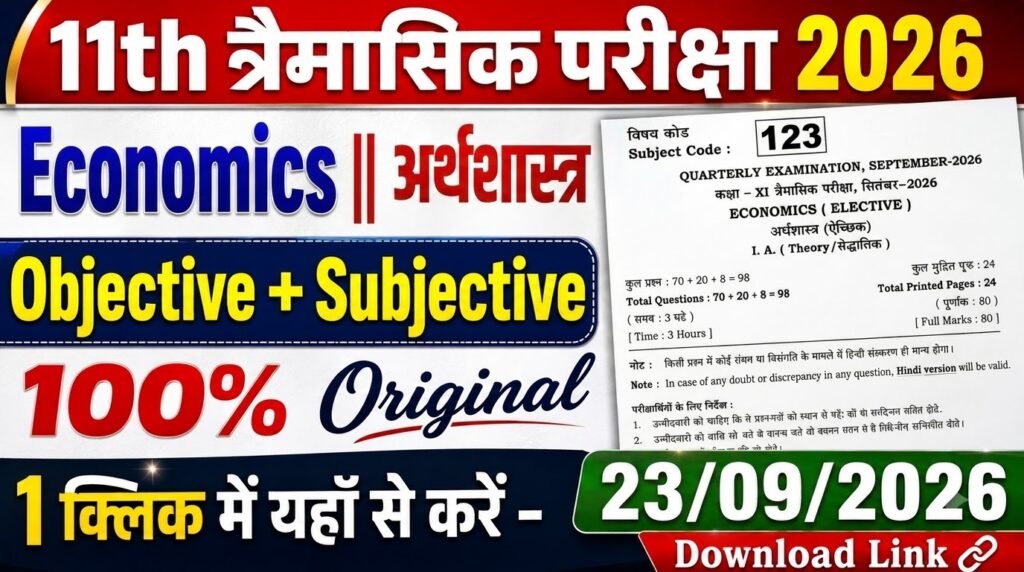 23 September Bihar Board Class 11th Economics Quarterly Exam 2026 Original Viral Question Paper