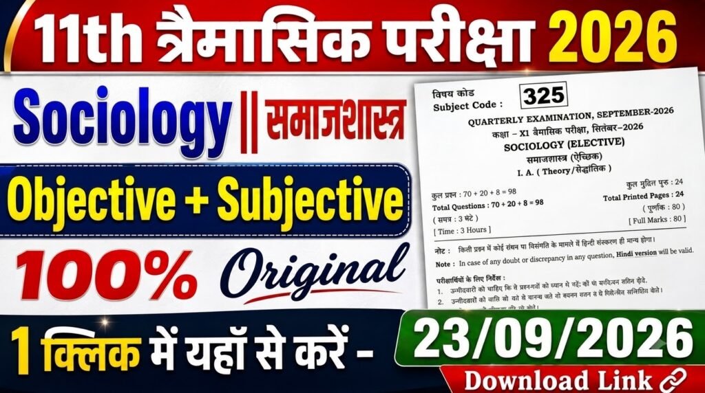 23 September Bihar Board Class 11th Sociology Quarterly Exam 2026 Original Viral Question Paper