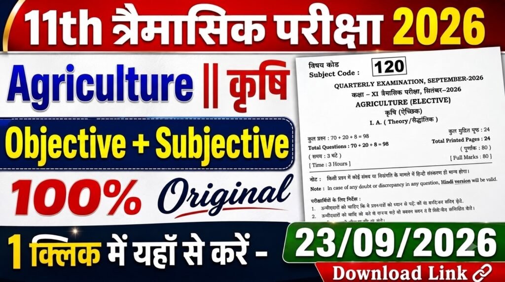 23 September Bihar Board Class 11th Agriculture Quarterly Exam 2026 Original Viral Question Paper