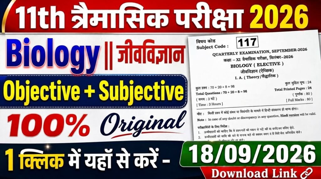 19 September Bihar Board Class 11th Biology Quarterly Exam 2026 Original Viral Question Paper