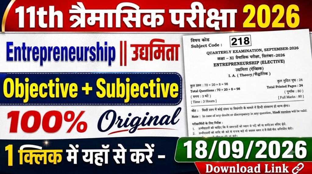 18 September Bihar Board Class 11th Entrepreneurship Quarterly Exam 2026 Original Viral Question Paper