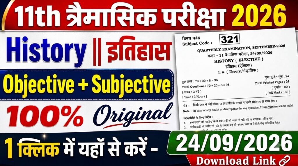 24 September Bihar Board Class 11th History Quarterly Exam 2026 Original Viral Question Paper
