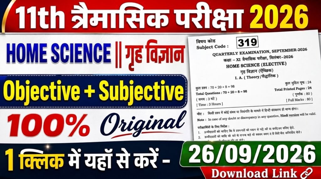 26 September Bihar Board Class 11th Home Science Quarterly Exam 2026 Original Viral Question Paper