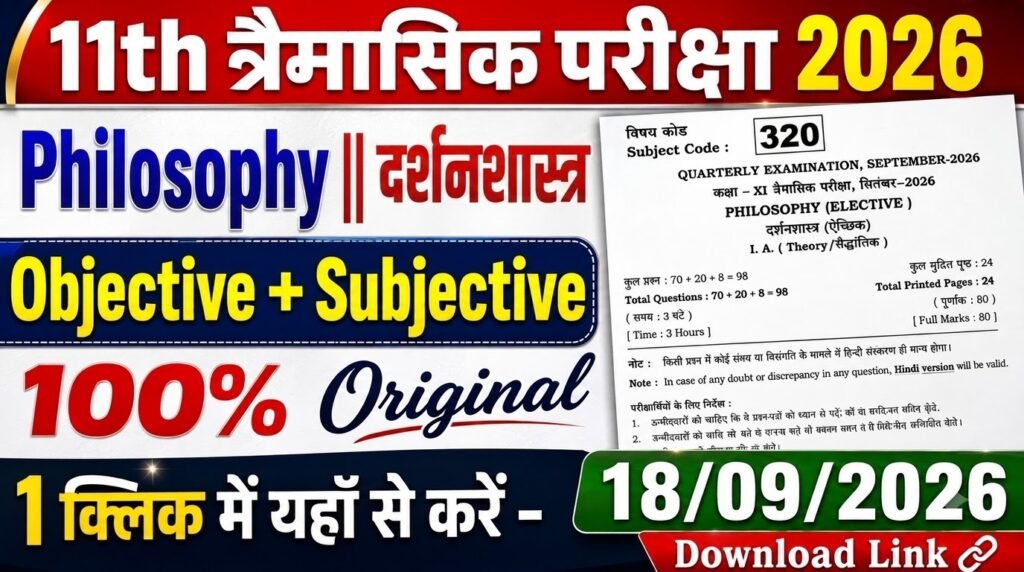 18 September Bihar Board Class 11th Philosophy Quarterly Exam 2026 Original Viral Question Paper