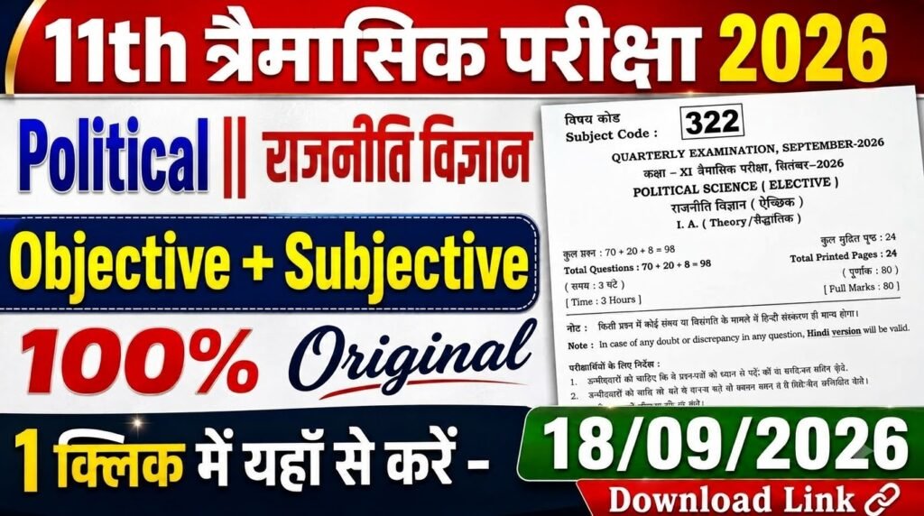 18 September Bihar Board Class 11th Political Science Quarterly Exam 2026 Original Viral Question Paper