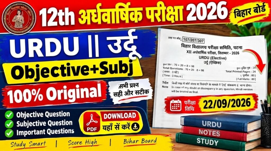 22 September Bihar Board Class 12th Urdu Half Yearly Exam 2026 Original Viral Question Paper