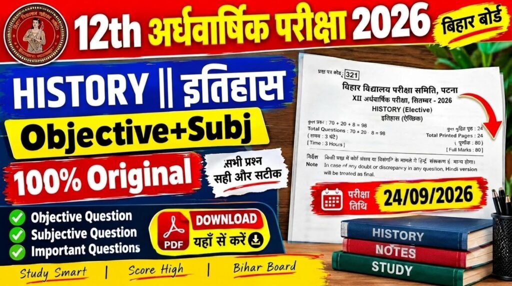 24 September Bihar Board Class 12th History Half Yearly Exam 2026 Original Viral Question Paper