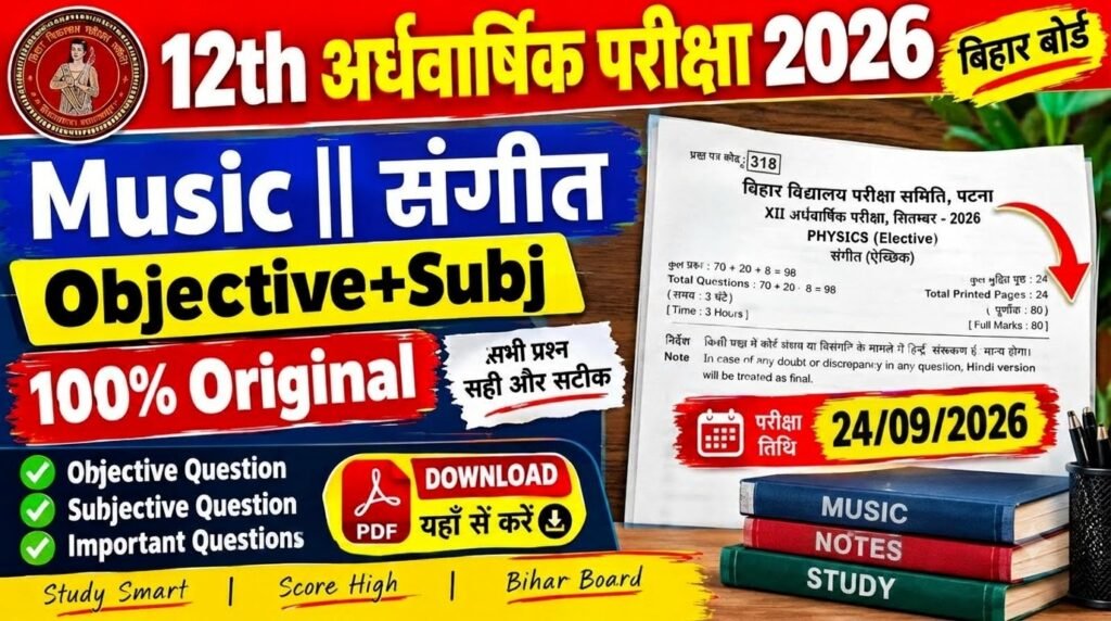 24 September Bihar Board Class 12th Music Half Yearly Exam 2026 Original Viral Question Paper